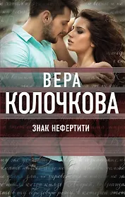 Знак Нефертити