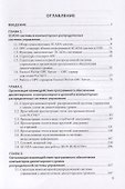 Разработка Scada-систем. Учебное пособие - 1