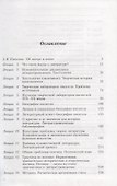 Введение в литературоведение: Курс лекций - 1