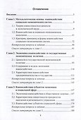 Экономика взаимодействия: учебное пособие - 1