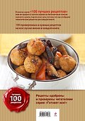 100 лучших рецептов в мультиварке на каждый день - 1