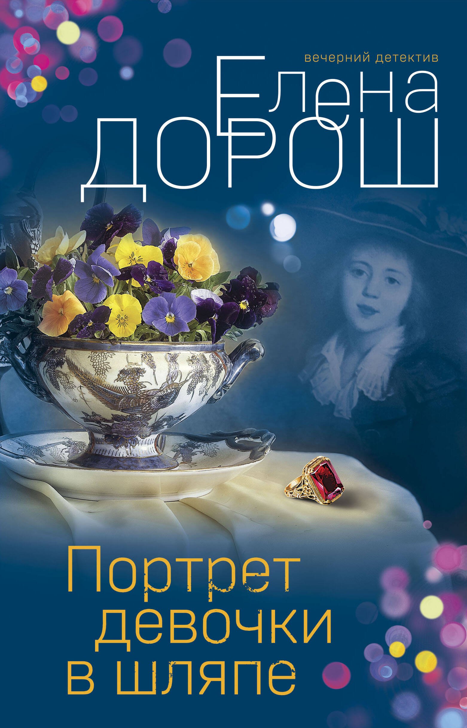 

Портрет девочки в шляпе
