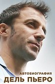 Автобиография Алессандро Дель Пьеро - 0