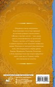 Гимназистка. Клановые игры. Роман - 1