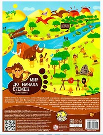 Настольная игра-ходилка «Мир до начала времени», Десятое Королевство