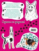 Дудл-дог. Креативный дудлинг и раскраска для любителей собак всех возрастов - 1