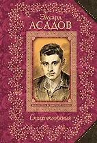 Стихотворения