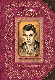 Стихотворения