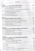 Метеорологическое обеспечение полетов Книга по которой учились… (м) Селезнев - 2