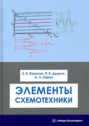 Элементы схемотехники