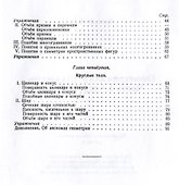 Геометрия. Учебник для 9-10 классов средней школы. Часть 2. Стереометрия. 1953 год - 2