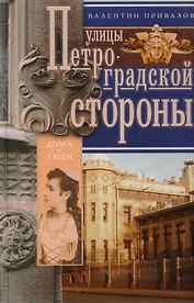 Улицы Петроградской стороны