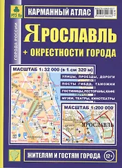 Ярославль+ окрестности города. План города: Масштаб 1:32 000. Карта окрестностей города Масштаб: 1:200 000