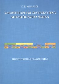 Элементарная математика английского языка