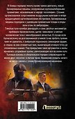 Князь во все времена - 1