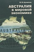 Австралия в мировой экономике - 0