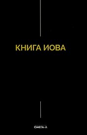 Книга Иова