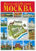 Альбом Москва Bonechi (Rus) (м). (Юпитер) - 0