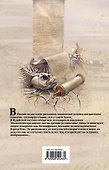 Страж : роман - 1