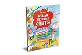Весёлые научные опыты. Увлекательные эксперименты с растениями и солнечным светом - 1