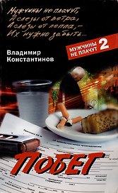 Побег