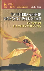 Танцевальное искусство Китая: история и современность.