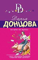 Но-шпа на троих