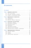 Информатика. 6 класс. Базовый уровень. Учебное пособие. ФГОС 2021 - 1