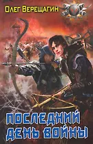 Последний день войны.