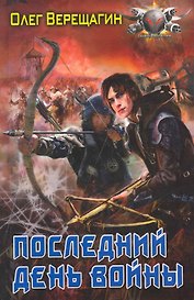 Последний день войны.