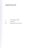 Самоучитель прогулок - 1