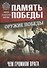 Оружие Победы. Чем громили врага - 0