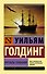 Ритуалы плавания - 0