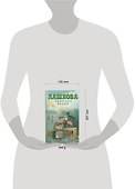 Эфирное время : роман - 1