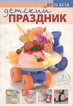 Детский праздник