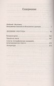Любовь и бунт. Дневник 1910 года - 1