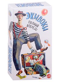 Настольная игра «Экивоки Полный вперёд», Экивоки