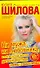 Ни мужа, ни любовника, или Я не пускаю мужчин дальше постели : [роман] - 0