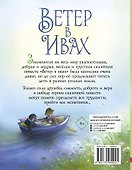 Ветер в ивах - 1