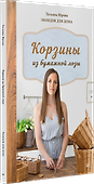 Корзины из бумажной лозы. Экоидеи для дома - 1