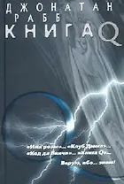 Книга Q