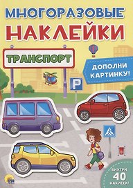 Транспорт