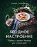 Ягодное настроение. Пироги и разная выпечка для летних дней - 0