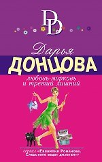 Любовь-морковь и третий лишний
