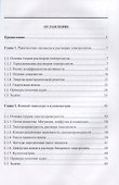 Сборник примеров и задач по электрохимии. Уч. пособие - 1