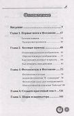 Привет, PHOTOSHOP! Моя первая книга по фотомонтажу - 1