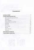 Записки о китайской цивилизации - 2