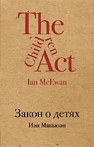 Закон о детях