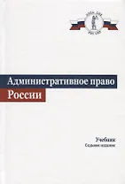 Административное право. Учебник