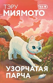 Узорчатая парча